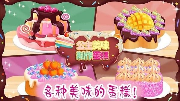 公主美味蛋糕制作最新版下载,公主美味蛋糕制作,蛋糕游戏,制作游戏