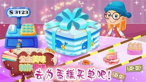 公主美味蛋糕制作最新版下载,公主美味蛋糕制作,蛋糕游戏,制作游戏