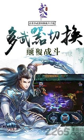 武仙手游变态版满v版下载,武仙,江湖手游,玄幻手游