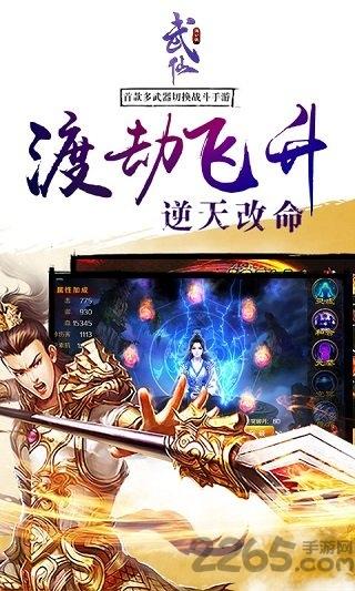 武仙手游变态版满v版下载,武仙,江湖手游,玄幻手游