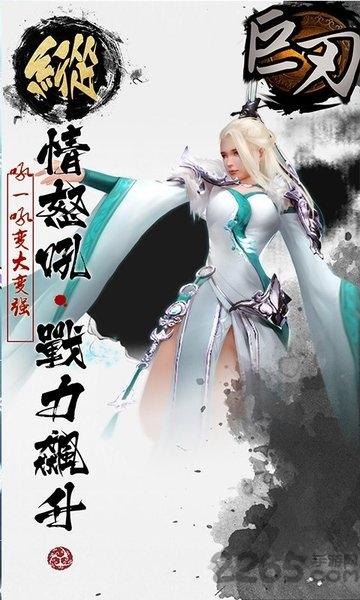 巨刃超v版下载,巨刃,武侠手游,战斗手游