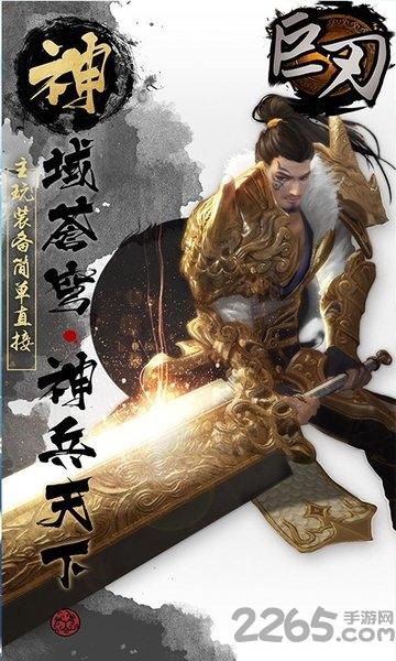 巨刃超v版下载,巨刃,武侠手游,战斗手游