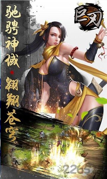 巨刃超v版下载,巨刃,武侠手游,战斗手游