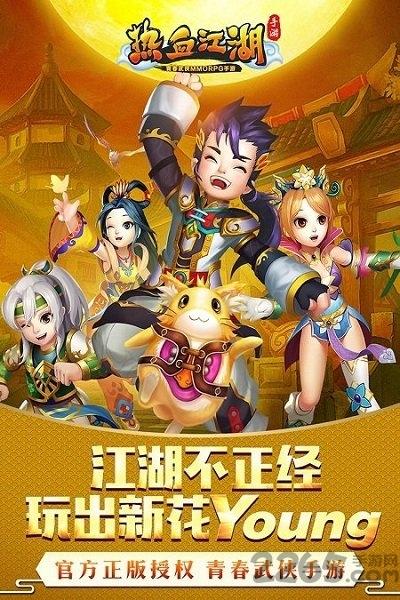 热血江湖互通版下载,热血江湖,武侠手游,江湖手游