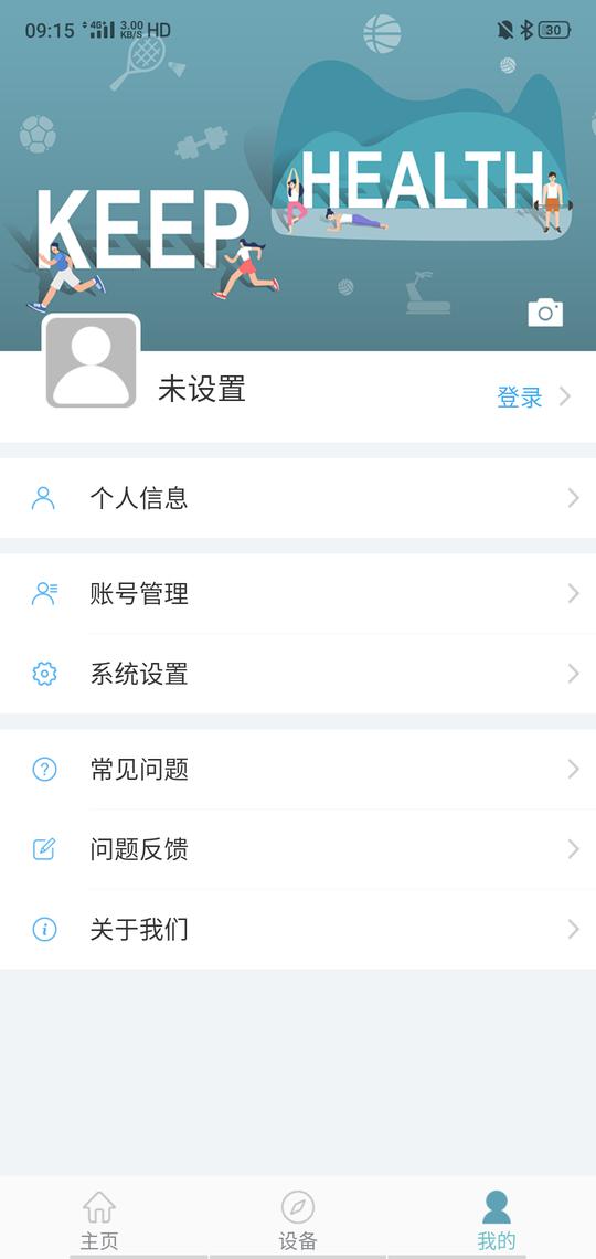 keephealth手机版下载,keephealth,手环app,管理app