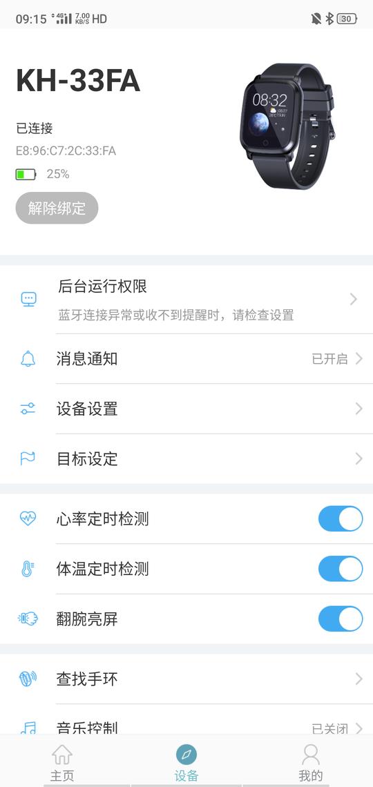 keephealth手机版下载,keephealth,手环app,管理app
