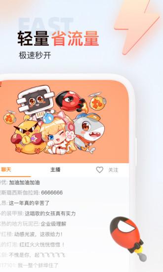 斗鱼极速版app下载,斗鱼直播,直播app