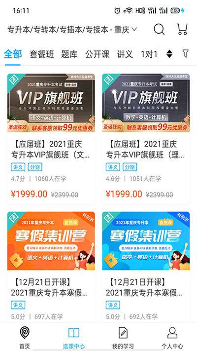 易学仕在线专升本app(更名易学仕专升本)下载,易学仕在线专升本,课堂app,教学app