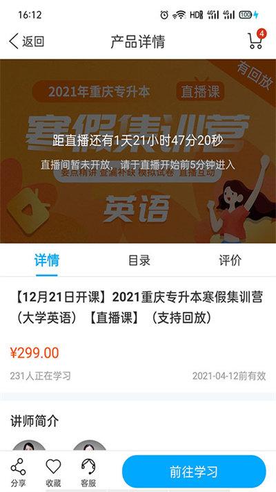 易学仕在线专升本app(更名易学仕专升本)下载,易学仕在线专升本,课堂app,教学app