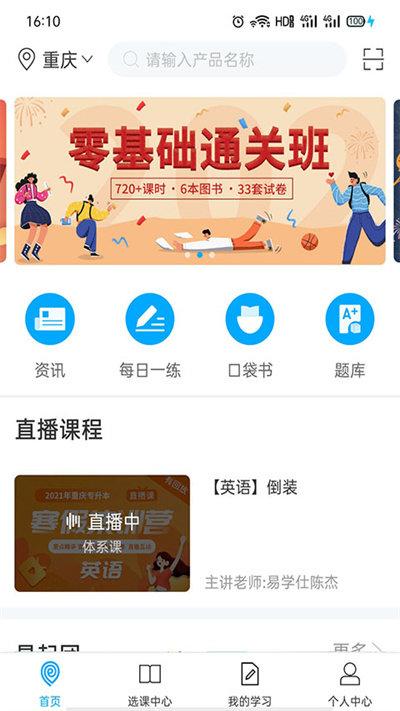 易学仕在线专升本app(更名易学仕专升本)下载,易学仕在线专升本,课堂app,教学app