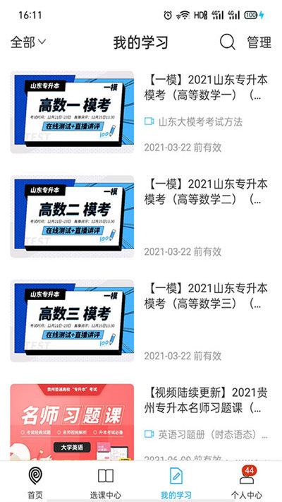 易学仕在线专升本app(更名易学仕专升本)下载,易学仕在线专升本,课堂app,教学app