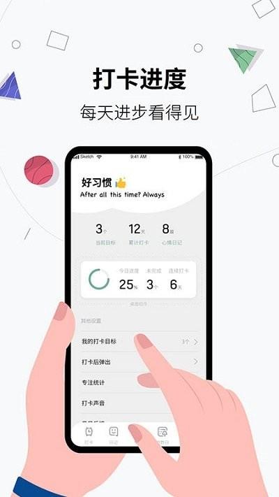 习惯打卡养成app下载,习惯打卡养成,打卡app,自律app