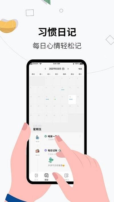 习惯打卡养成app下载,习惯打卡养成,打卡app,自律app