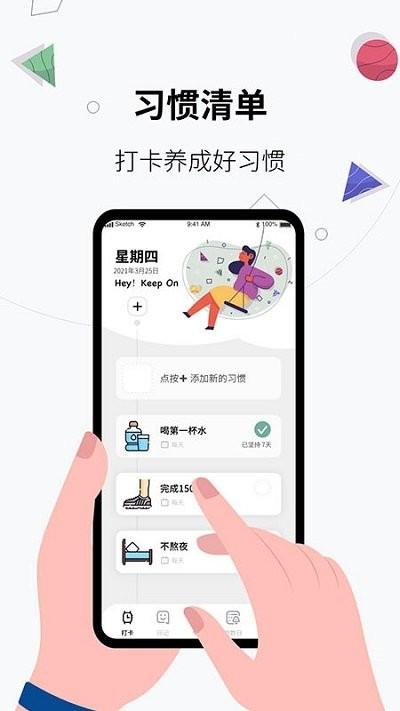 习惯打卡养成app下载,习惯打卡养成,打卡app,自律app