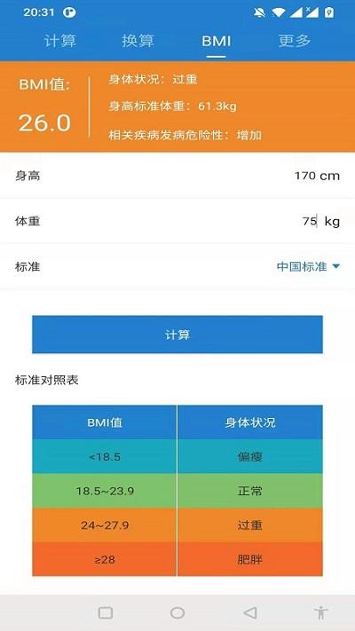 桔子计算器app下载,桔子计算器,计算器app,换算app