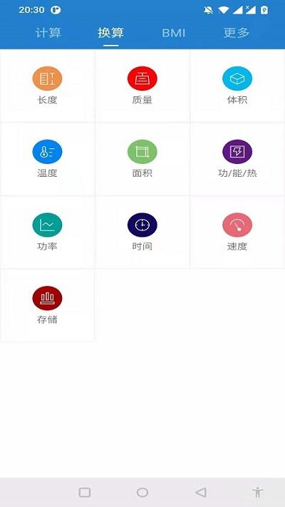 桔子计算器app下载,桔子计算器,计算器app,换算app