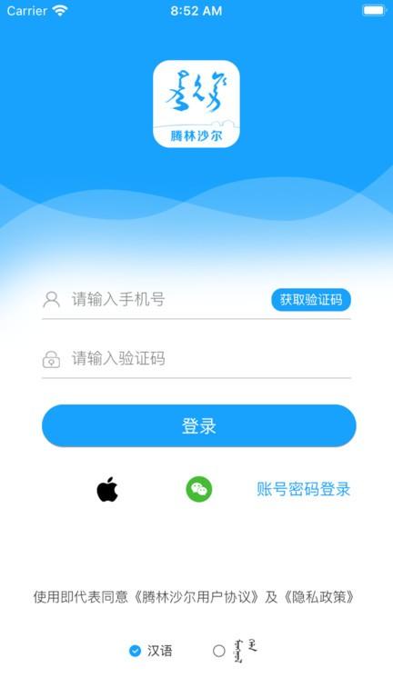 腾林沙尔app(改名为腾林畜牧)下载,腾林沙尔,畜牧行业app,蒙汉双语app