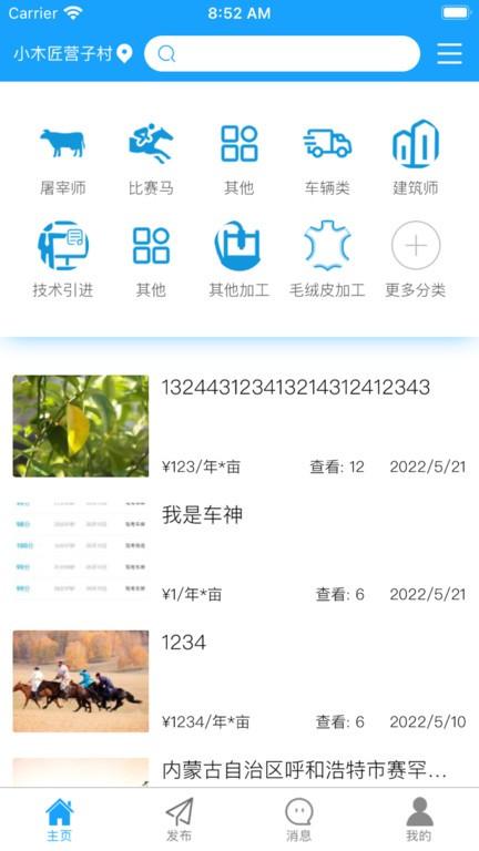 腾林沙尔app(改名为腾林畜牧)下载,腾林沙尔,畜牧行业app,蒙汉双语app