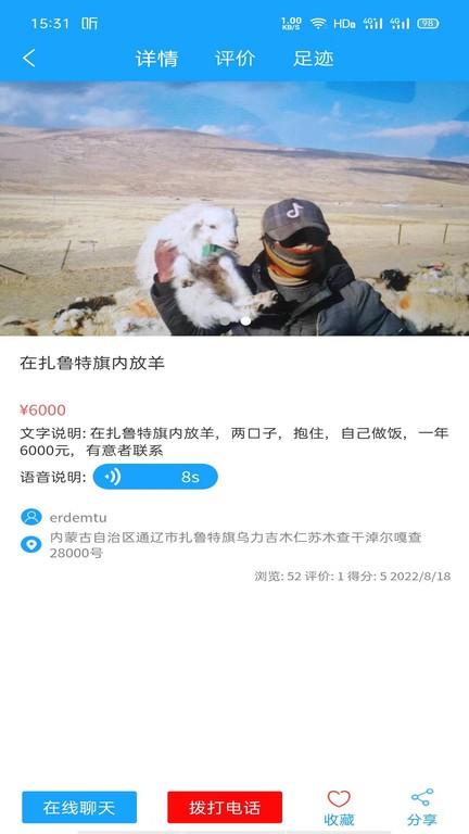 腾林沙尔app(改名为腾林畜牧)下载,腾林沙尔,畜牧行业app,蒙汉双语app