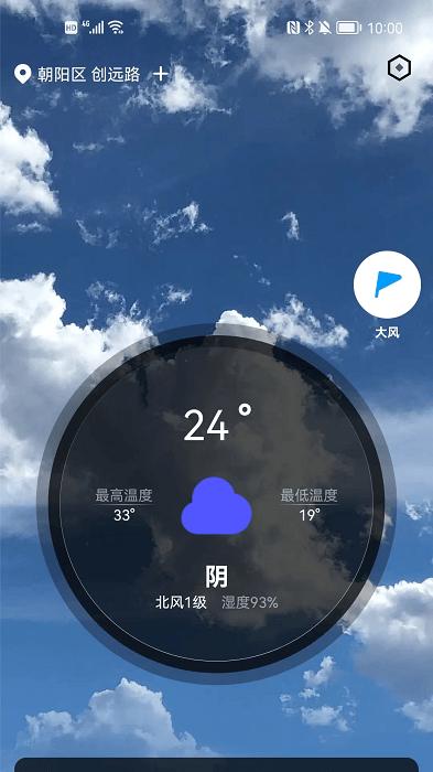 随时报天气大字版app下载,天气app,工具app,随时报天气