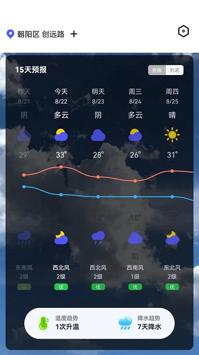 随时报天气大字版app下载,天气app,工具app,随时报天气