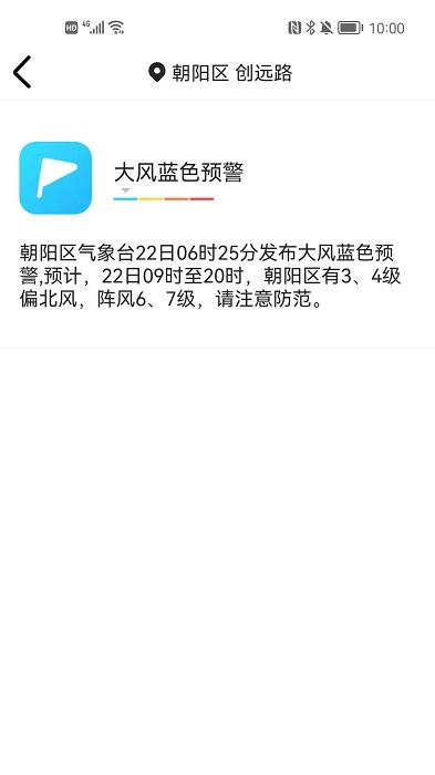 随时报天气大字版app下载,天气app,工具app,随时报天气