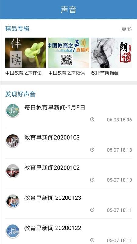 中教之声app最新版下载,中教之声,教育app