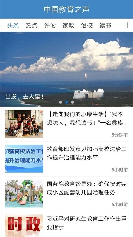中教之声app最新版下载,中教之声,教育app