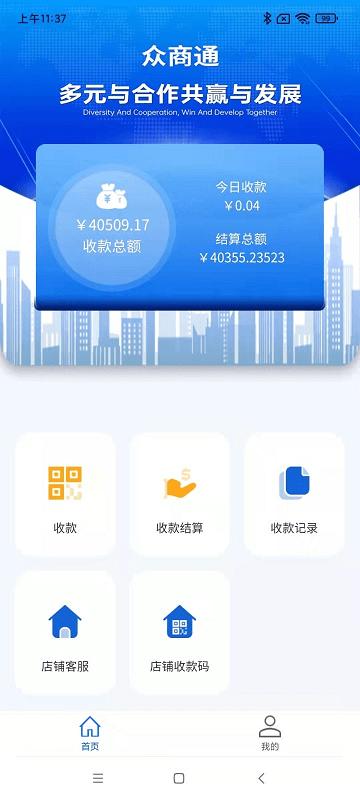 众商通平台下载,众商通,商家app,收款app