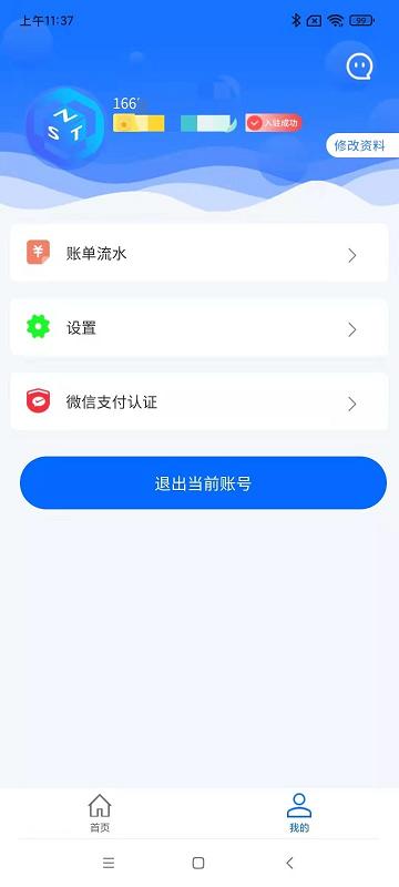众商通平台下载,众商通,商家app,收款app