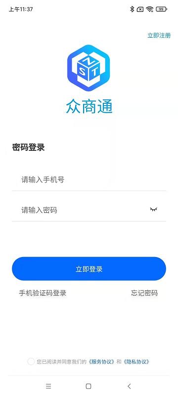 众商通平台下载,众商通,商家app,收款app