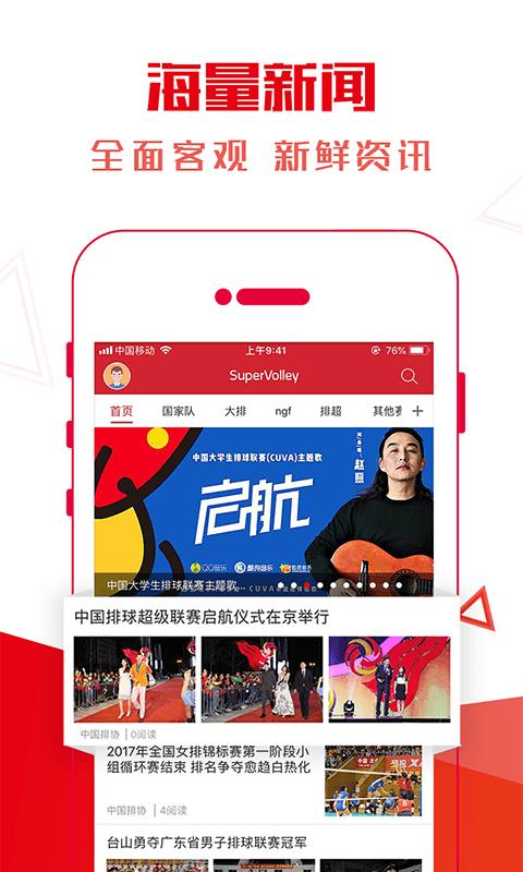 supervolley软件下载,supervolley,体育app,资讯app