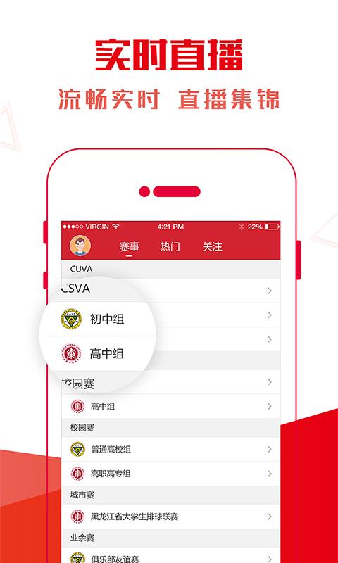 supervolley软件下载,supervolley,体育app,资讯app