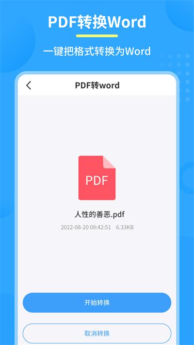 智能pdf转换器官方版下载,智能pdf转换器,格式app,转换app