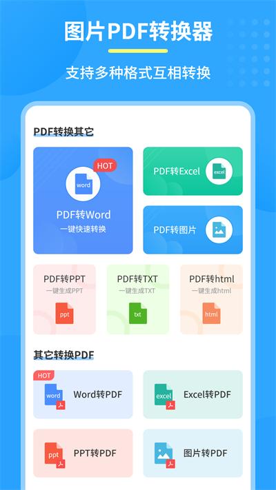 智能pdf转换器官方版下载,智能pdf转换器,格式app,转换app