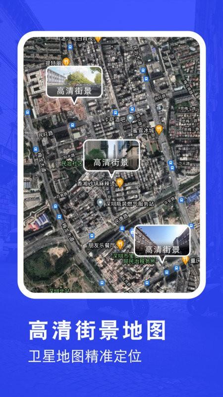 超高清街景地图软件下载,超高清街景地图,地图app,街景app