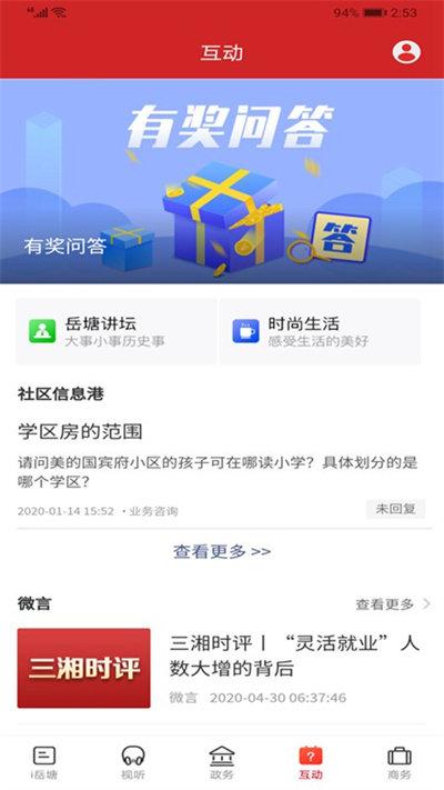 i岳塘官方版下载,i岳塘,新闻app,岳塘app