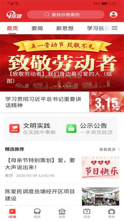 i岳塘官方版下载,i岳塘,新闻app,岳塘app