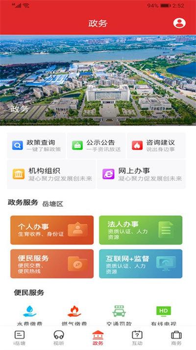 i岳塘官方版下载,i岳塘,新闻app,岳塘app
