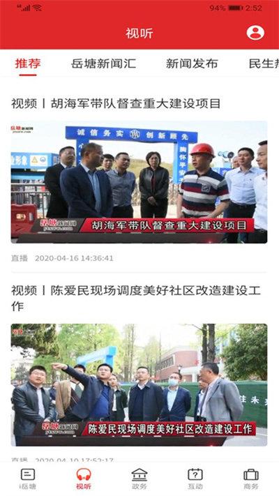 i岳塘官方版下载,i岳塘,新闻app,岳塘app