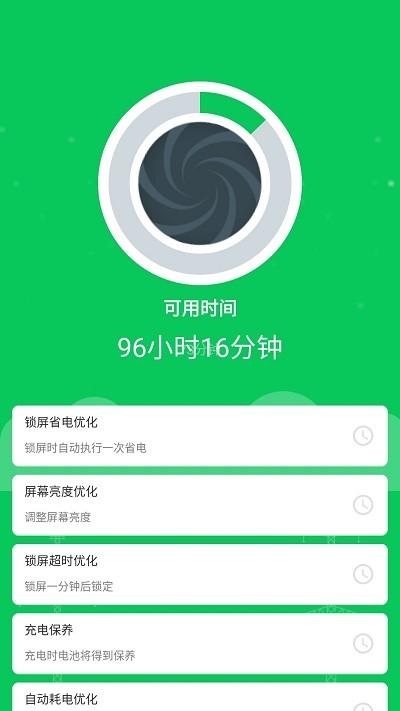 超级省电大师app下载,超级省电大师,电池app,省电app