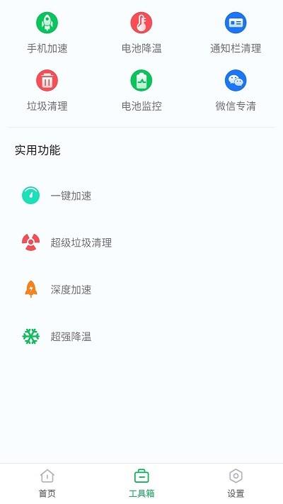 超级省电大师app下载,超级省电大师,电池app,省电app