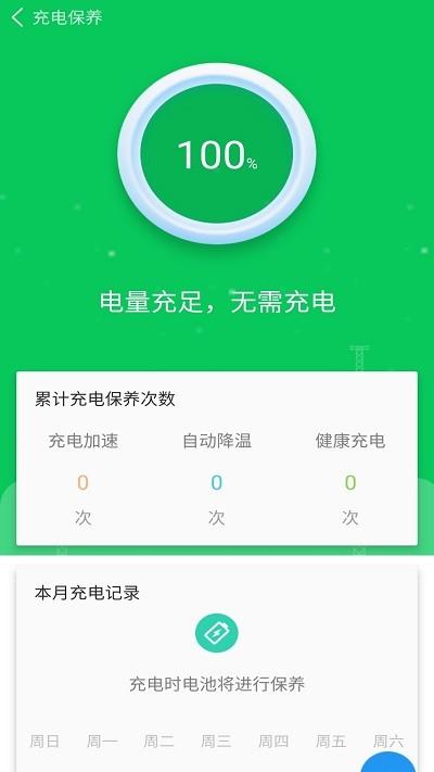 超级省电大师app下载,超级省电大师,电池app,省电app