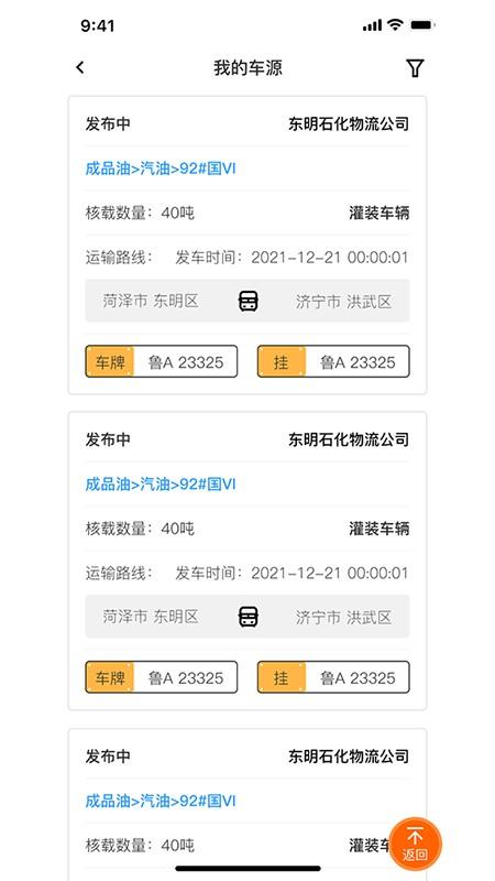 爱拉油司机端app下载,爱拉油,运输app,办公app