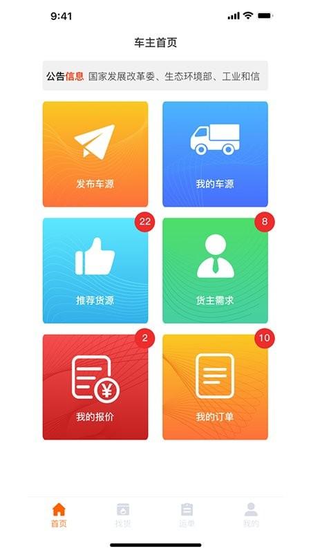 爱拉油司机端app下载,爱拉油,运输app,办公app