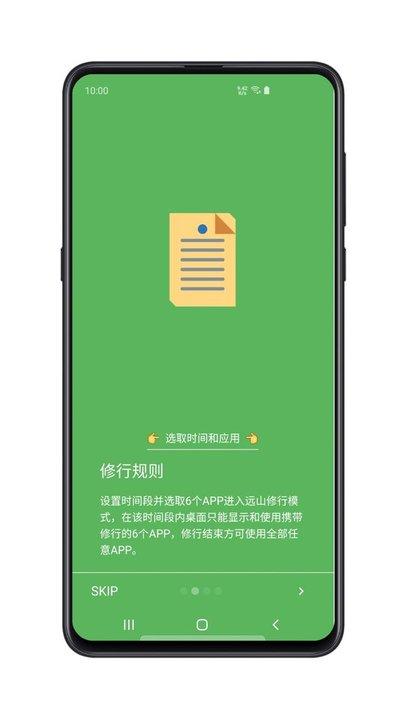 远山修行桌面app下载,远山修行桌面,桌面app,系统app