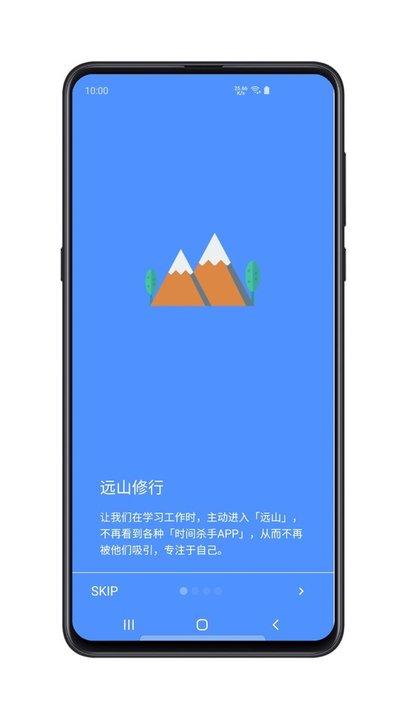 远山修行桌面app下载,远山修行桌面,桌面app,系统app