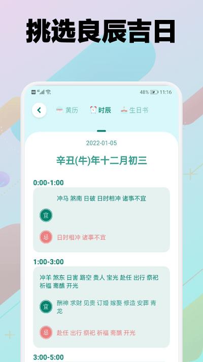 万能日历app下载,万能日历,日历app,日期查询app