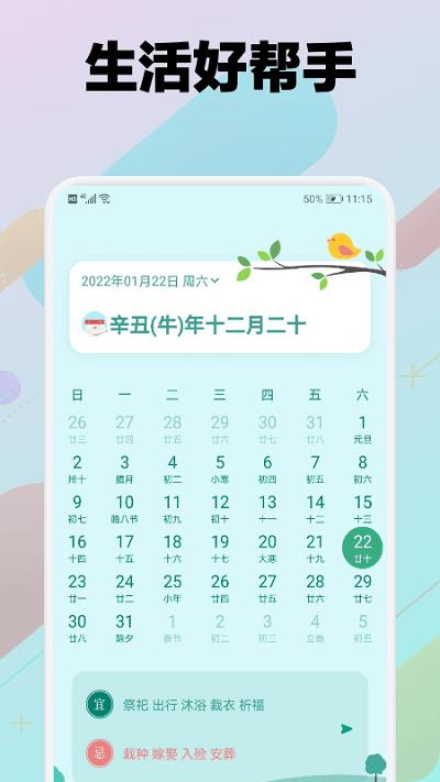 万能日历app下载,万能日历,日历app,日期查询app