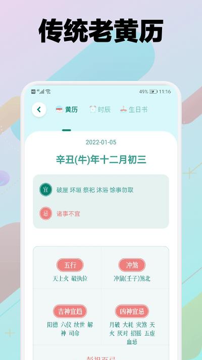 万能日历app下载,万能日历,日历app,日期查询app